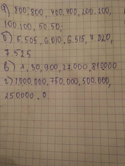 Найди закономерность и дополни каждый ряд. а)800.800, 400.400, 200.; б) 5. 505, 6.010, 6.; 30, 900,