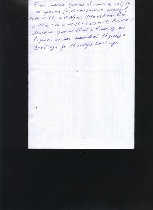 Один мальчик 16 февраля 2016 года сказал: разность между числами прожитых мною (полных) месяцев и п