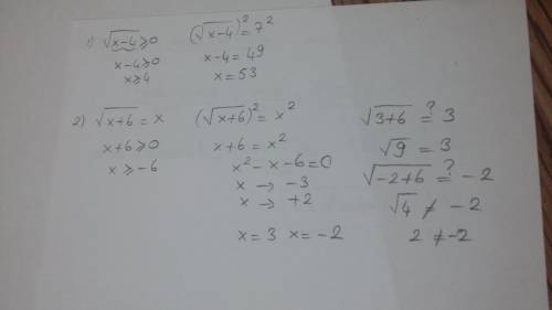Решить иррациональные уравнения: 1)√x-4=7 2) √x+6=x