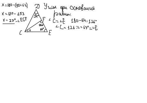 Вравнобедренном треугольнике сде с основанием се проведена высота сf.найдите угол есfесли угол d=54°