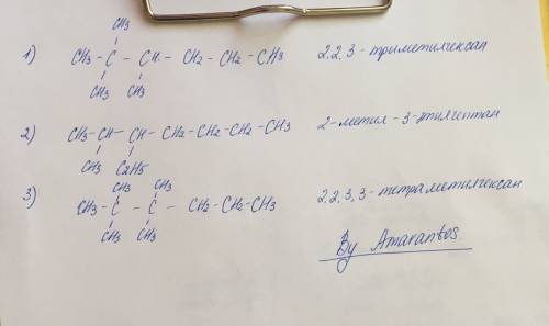 Составьте формулу вещества 1) 2,2,3 -триметил гексан 2)2метил , 3этил , гептан 3) 2,2,3,3-тетраметил