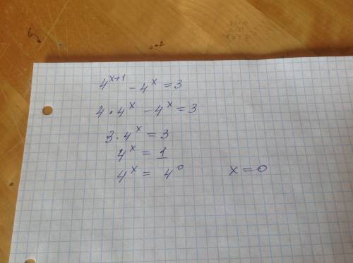 4^x+1 -4^x=3 показательная функция, решить