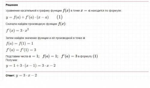 Составьте уравнение касательной к графику функции в точке х=1 f(x)=x^3
