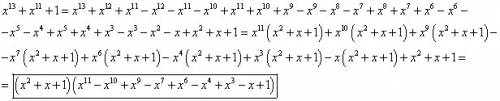 Разложить многочлены x^13+x^11+1 на два множетеля