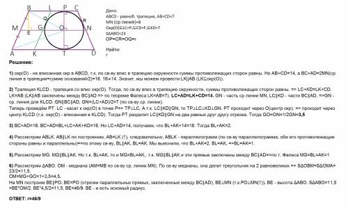 Вравнобедренной трапеции abcd с меньшим основанием bc боковая сторона равна 7 ,средняя линия равна 8