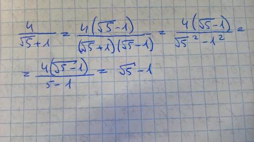 Как избавиться от иррациональности 4/✓5+1