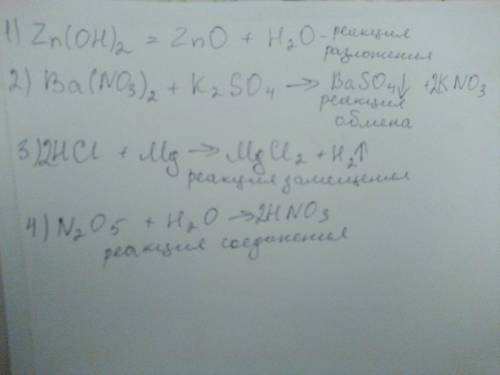 Даны схемы реакции: 1) гидроксид цинка - оксид цинка + вода 2) нитрат бария + сульфат калия - 3)соля