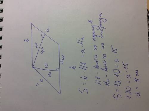 Найти площадь и меньшую сторону параллелограмма если большая сторона равна 12 см а высоты проведены