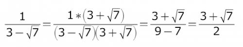 Какое из данных ниже чисел является значением выражения 1 / 3 - √7. ответом на него является 3 + √7