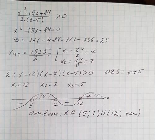 X²-19x+84/2(x-5)> 0 решить уравнение