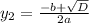 y_2=\frac{-b+\sqrt{D}}{2a}