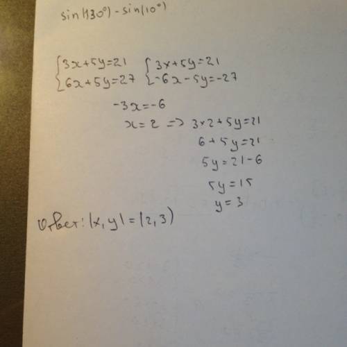 Объясните, как решать систему уравнений. например, такую: 3x+5y=21 6x+5y=27