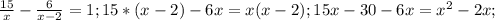 \frac{15}{x}-\frac{6}{x-2}=1;&#10;15*(x-2)-6x=x(x-2);&#10;15x-30-6x=x^{2}-2x;&#10;