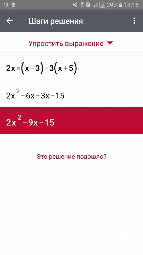 Решите пример тема квадрат суммы и квадрат разности 2x (x-3)-3 (x+5)=