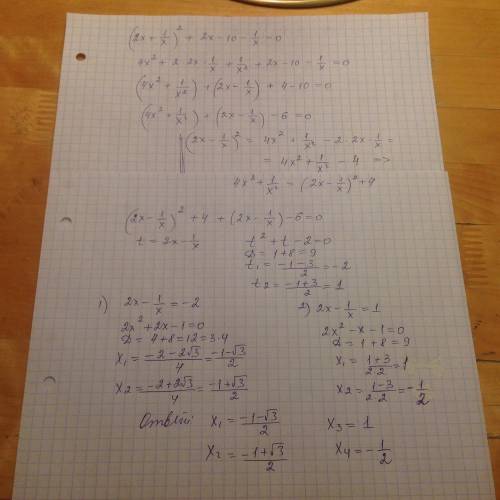 Решите уравнение, ! (2*x + 1/x)^2 + 2*x - 10 - 1/x = 0