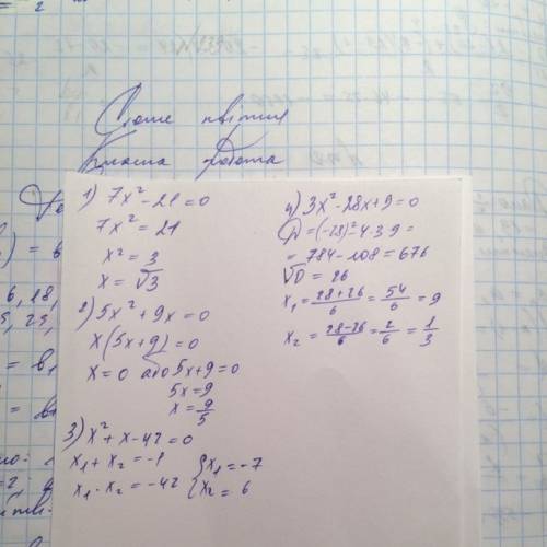 Розвяжить уравнения 1)7х2-21=0 2)5х2+9х=0 3)х2+х-42=0 4)3х2-28х+9=0