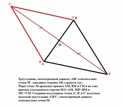 Начертите треугольник abc постройте треугольник симметричный данномй относительно середины стороны a