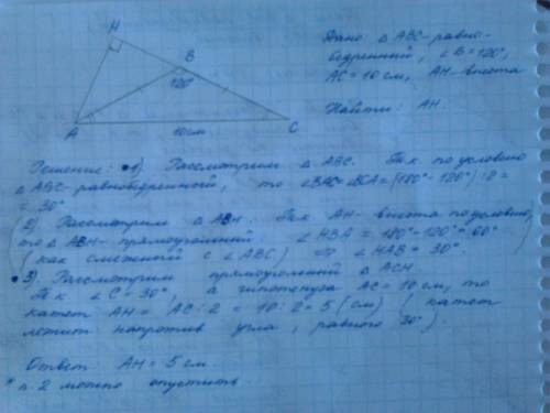 Вравнобедренном треугольнике один из углов равен 120 градусов. найдите высоту,проведенную к боковой