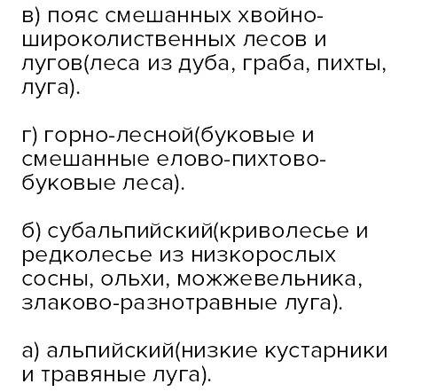 Назовите последовательно от подножия к вершине высотные пояса украинских карпат. а) альпийский(низки