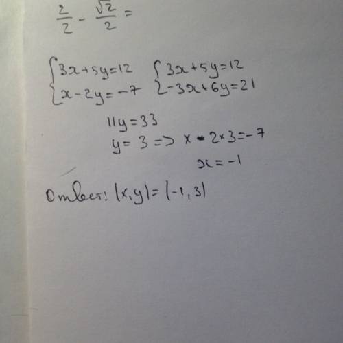 Решите систему уравнения {3x+5y=12 x-2y=-7