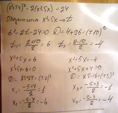 Решите уравнение (x^2-5x)^2-2(x^2-5x)=24 и объясните,!