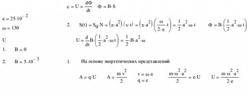 Нужна ! металлический диск радиуса a = 25 см вращают с постоянной угловой скоростью ω = 130 рад/с во