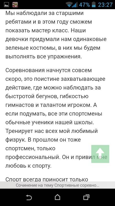 Сочленение на тему спортивные соревнование(зарание )