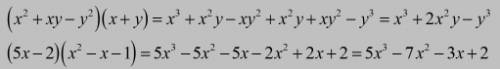 Завтра контрольная 3.запишите в виде многочлена выражение( выполните умножение) а)(x2+xy-y2)(x+y) б)