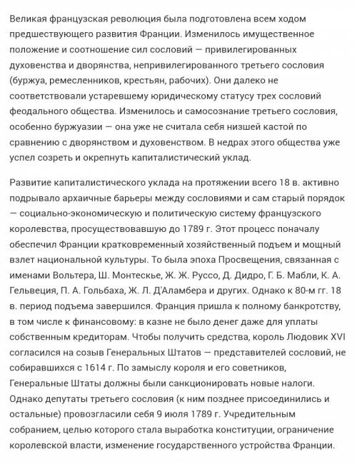 Как изменилось положение дворян, духовенства и крестьян в ходе французской революции?