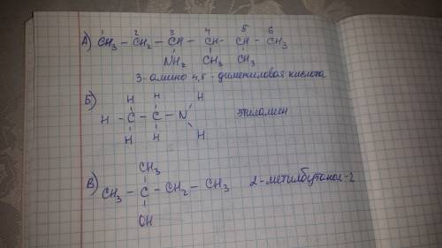 Контрольная завтра ! =)! составьте структурные формулы веществ: а) 3-амина- ; 4,5-диметилгексановая
