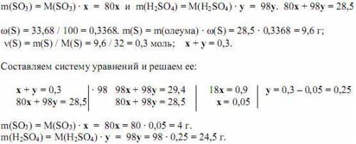 Определите массовую долю оксида серы (vi) в образце олеума массой 28,5 г, если известно, что массова