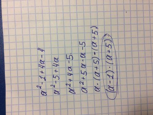 Разложите на множители: а^2-1+4а-4