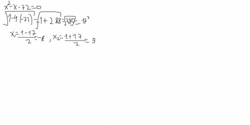 8клас решить квадратное уравнение х²+х-72=0