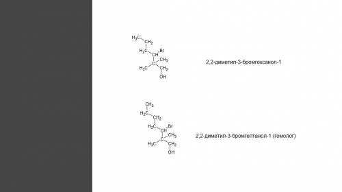 Запишите структурную формулу вещества и к нему 2 структурных формулы изомеров и гомологов и назовите