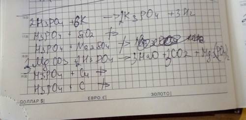 Скакими веществами взаимодействует h3po4 k: sio2: na2so4: mgco3: cu с уравнениями реакций
