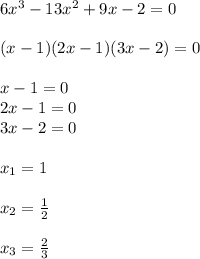 6x^3-13x^2+9x-2=0 \\ \\ (x-1)(2x-1)(3x-2)=0 \\ \\ x-1=0 \\ 2x-1=0 \\ 3x-2=0 \\ \\ x_1=1 \\ \\ x_2= \frac{1}{2} \\ \\ x_3= \frac{2}{3}