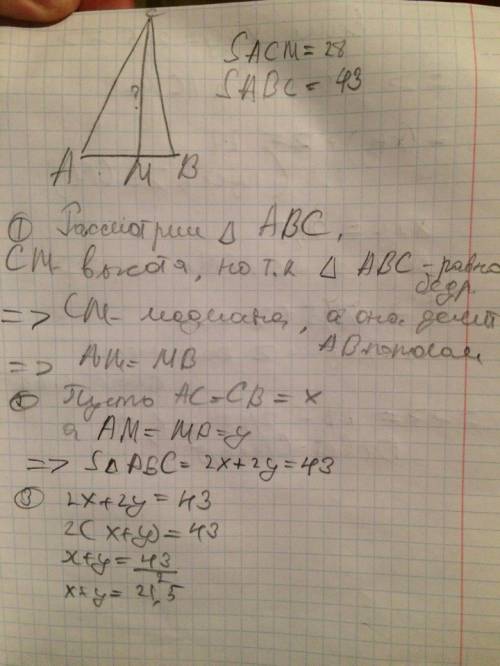 Вравнобедренном треугольнике abc с основой ab проведена высота cm. найти длину cm, если периметр тре