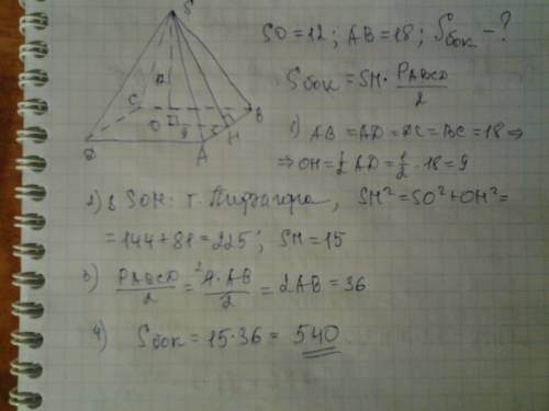 Высота правильной четырехугольной пирамиды равна 12 , а сторона основания равна 18 . найти площадь б