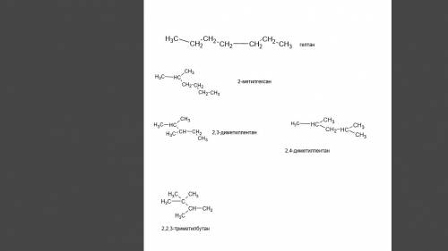 Составить структурные формулы пяти изомеров для гептана с7 н16
