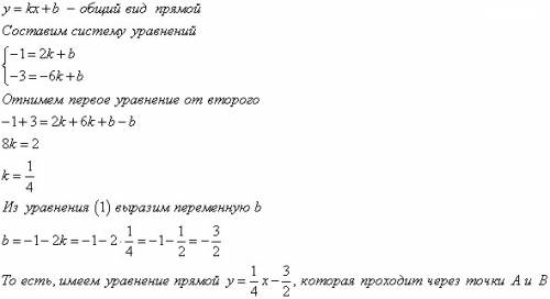 Составьте уравнение с прямой проходящие через точки а(2: -1) в(-6: -3)