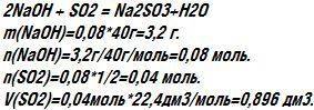Через 40 г раствора с массовой долей гидроксида натрия 8% пропустили сернистый газ. при этом образов