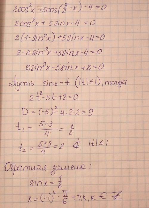 Решите , 2cos^2 x+5cos(pi/2-x)-4=0