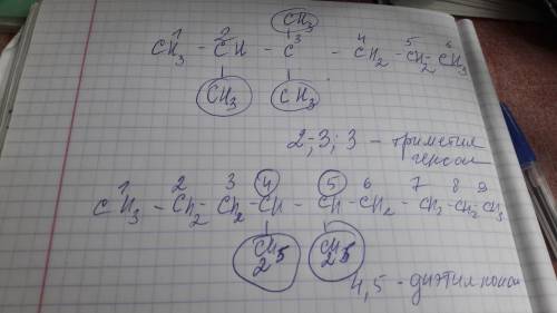 Составить формулу по названию 2,3,3 - триметилгексан 4,5 - диэтилнонан