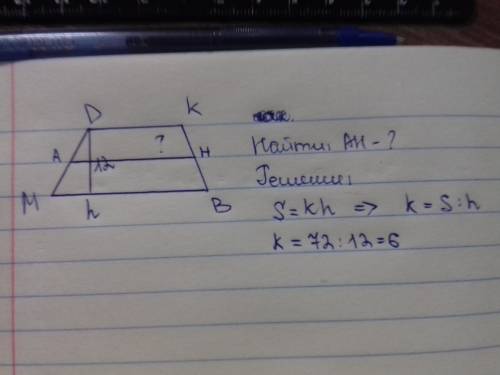 Высота трапеции равна 12, а площадь 72 найдите длину средней линии