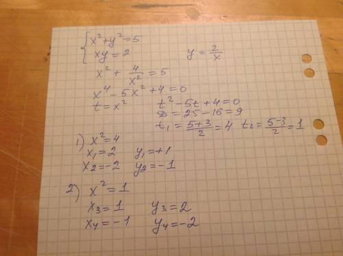 Решить систему уравнений ! {x^2+y^2=5 {xy=2