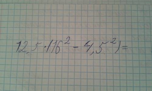 Как правильно записать на языке: число 12,5 умножить на разность квадратов 16 и 4,5 ?