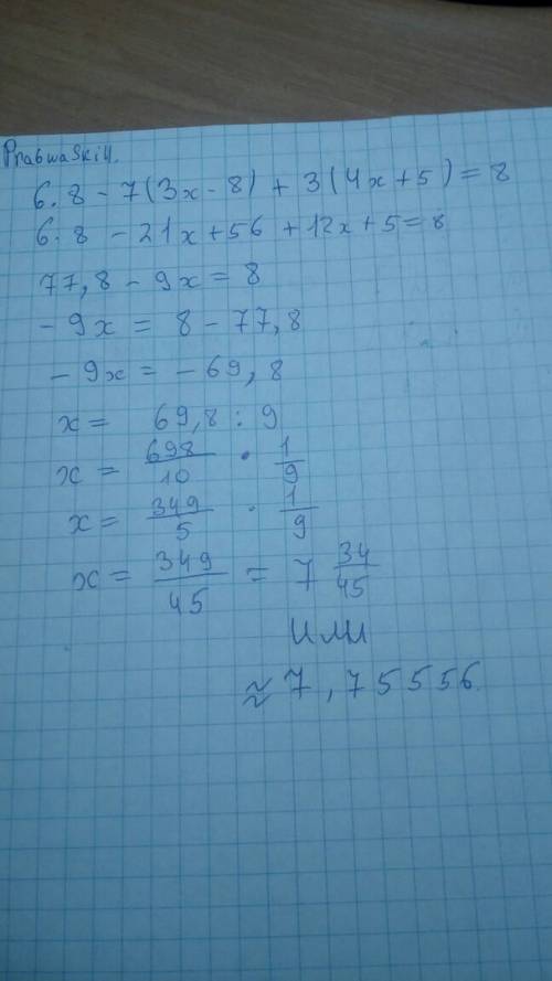 Решите уравнение 6,8-7(3x-8)+3(4x+5)=8