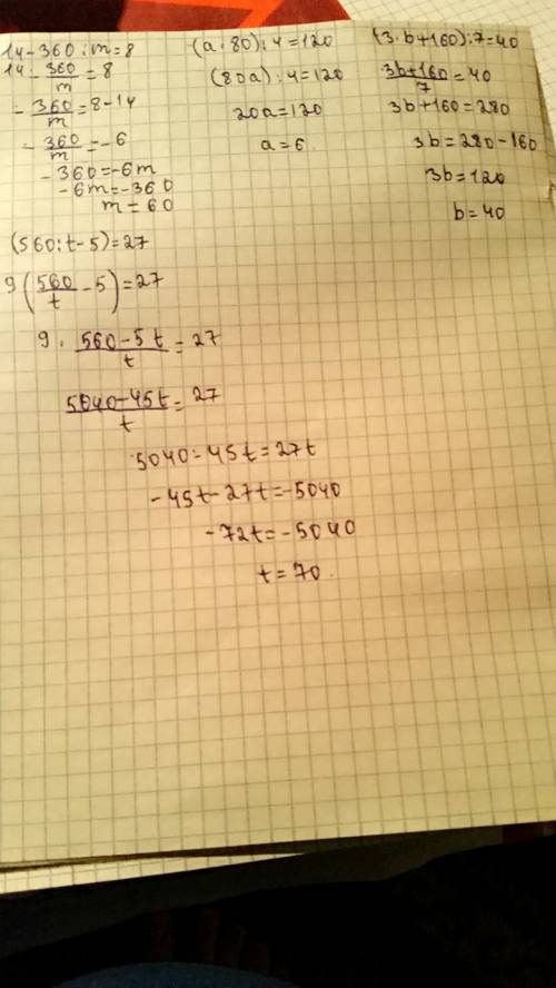 Реши уравнения с комментированием и сделай проверу 14-360÷m=8; (a×80)÷4=120; (3×b+160)÷7=40; 9×(560÷
