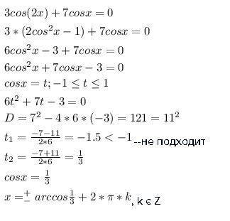 3cos2x+7cosx=0 решите уравнение подробно прям
