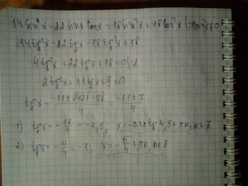 Решите уравнение 14sin^2x-11sin2x=18